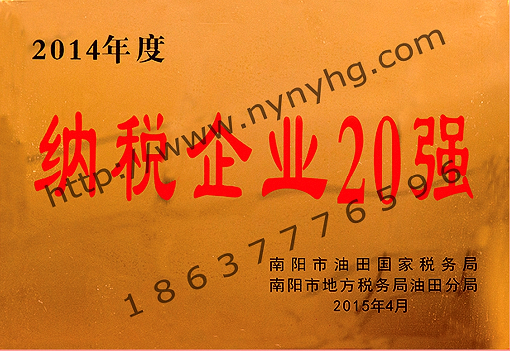 納稅企業(yè)20強(qiáng)